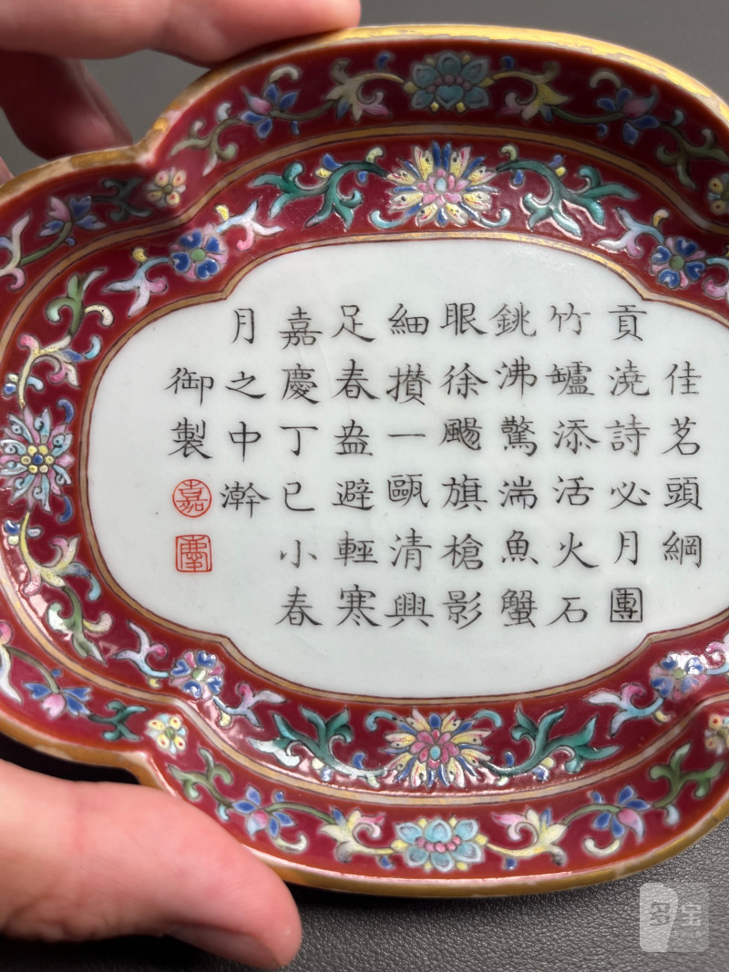 清嘉庆  胭脂红地御题诗文海棠式茶盘 - 图16
